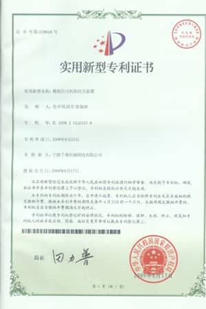 Патент No.ZL 2008 20120157.8 (2009)